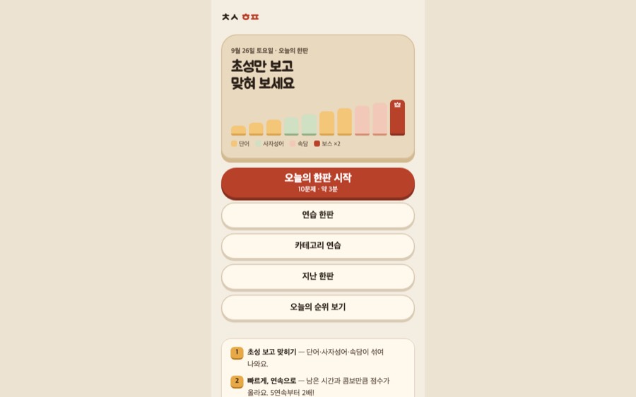 초성 한판 첫 화면